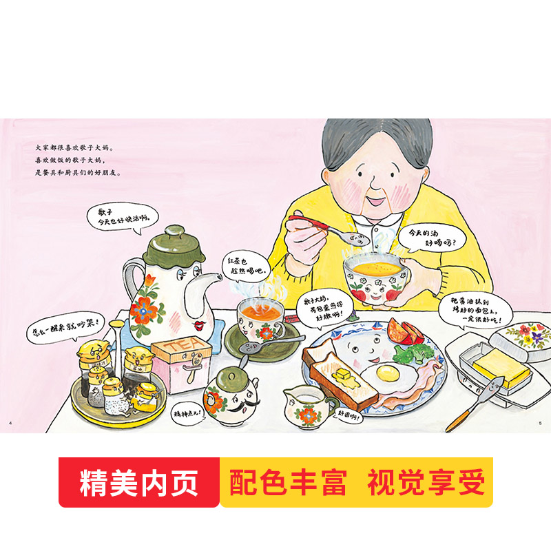 单本全册 [正版]餐具总动员硬壳精装图画书蒲蒲兰绘本适合3岁以上亲子阅读睡前故事幼儿启蒙早教认知系列读物童书高清大图