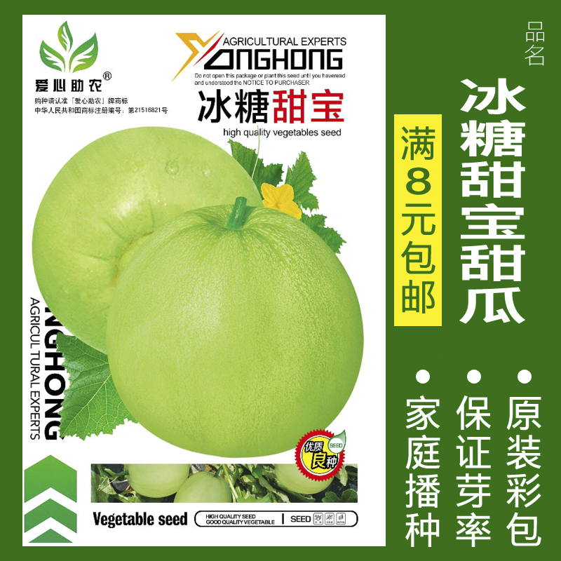 蔬菜种子四季播种阳台农家盆栽香菜菠菜生菜韭菜小葱草莓籽孑大四 均码 冰糖甜宝甜瓜约100粒
