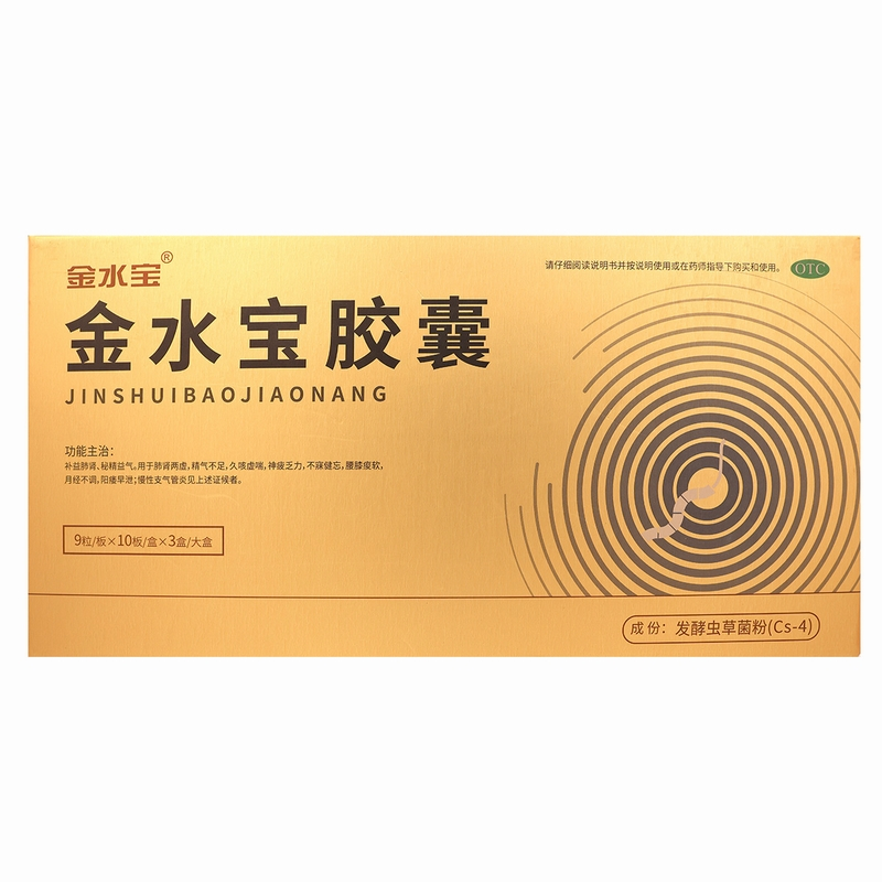 270粒/30天量]金水宝胶囊90粒*3盒 补益肺肾 秘精益气精气不足 神疲乏力阳痿早泄胶囊剂高清大图
