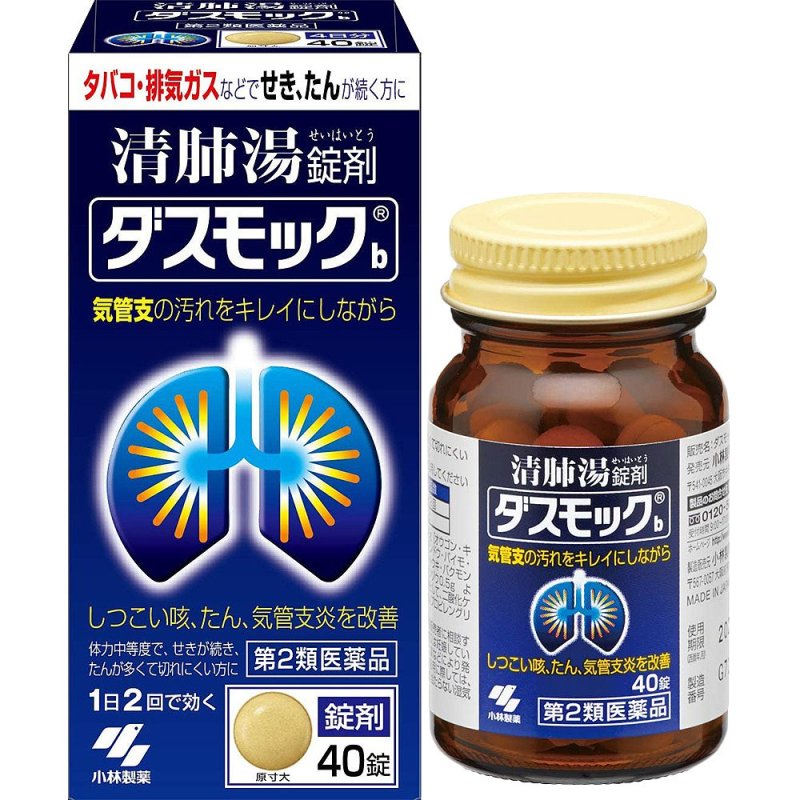 [日本直邮]日本小林制药清肺汤40粒 润肺止咳化痰支气管炎雾霾咳嗽
