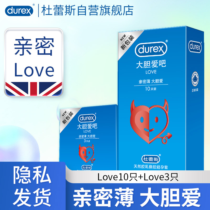 杜蕾斯(Durex) 避孕套 Love10+Love3 共13只 大胆爱吧 标准款安全套套 男用成人情趣计生用品byt
