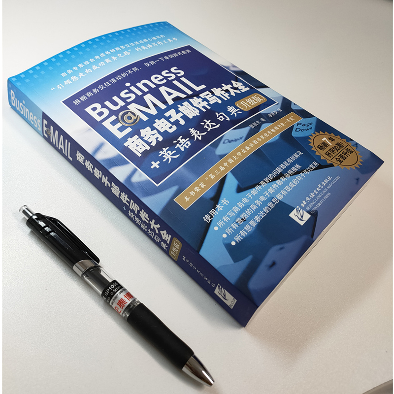 [正版] 书籍商务电子邮件写作大全+英语表达句典高清大图