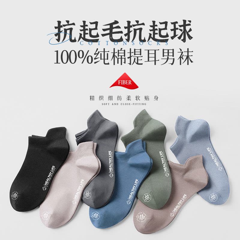 恒源祥男士袜子男短袜纯棉夏季薄款男生运动透气全棉船袜图片