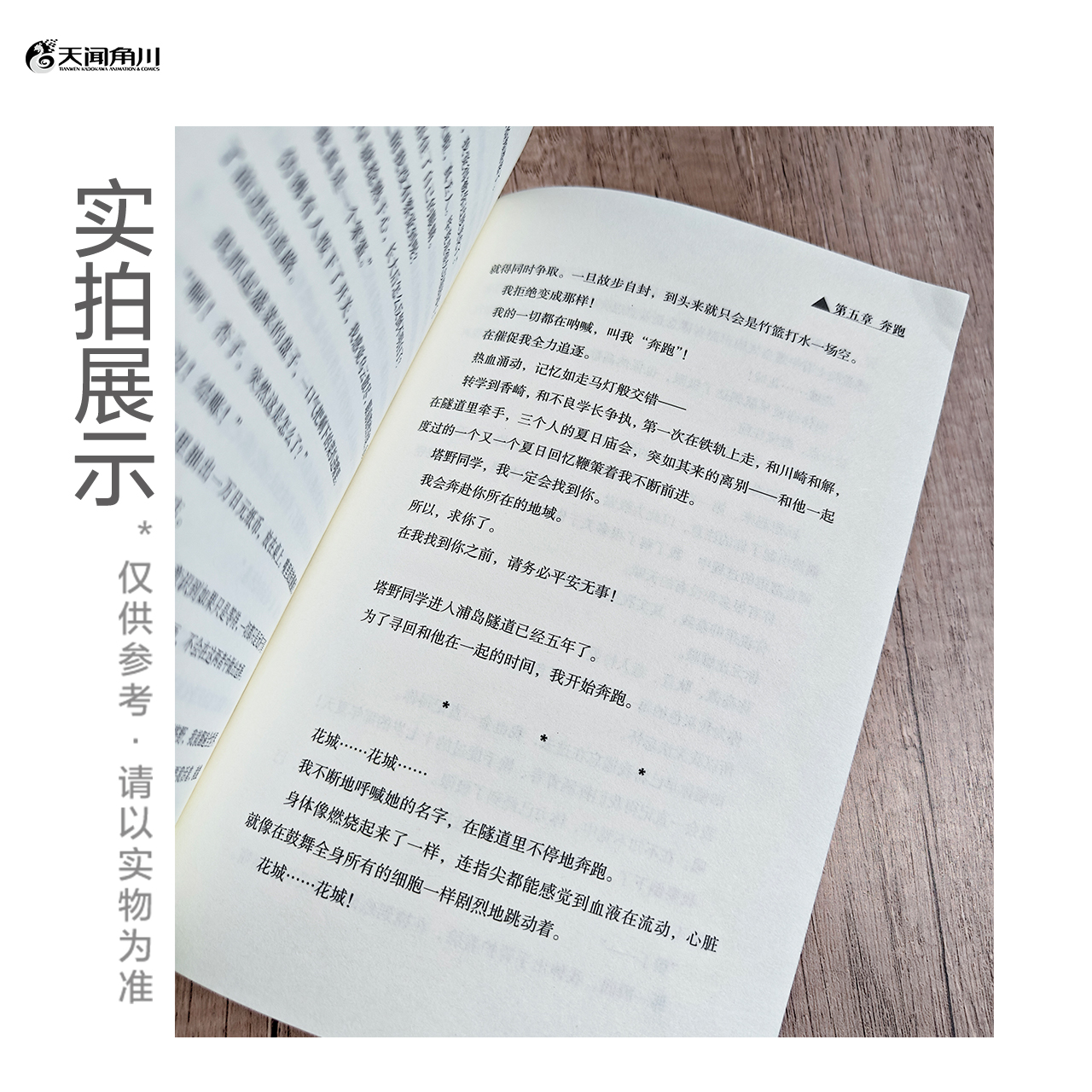 [正版]赠精美电影海报+透卡通往夏天的隧道,再见的出口 小说 八目迷 日本人气画师KUKKA绘 日本青春校园爱情漫画书高清大图