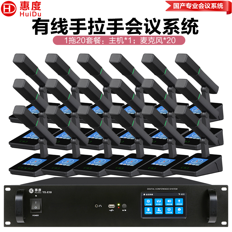 惠度(HuiDu)YX-X10有线手拉手会议麦克风系统分区式数字智能全触屏视像跟踪电容麦方管话筒一拖二十高清大图