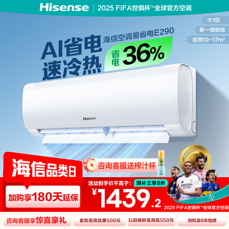 [官方自营]海信(hisense) 1匹挂机空调 新一级变频 手机智控 智能自清洁挂壁式KFR-26GW/E290-X1