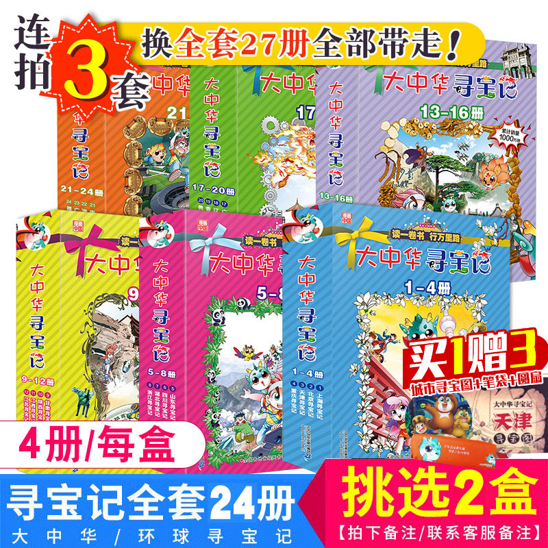 任选2盒 大中华寻宝记系列地理漫画书盒装全套24册安徽湖南广东北京寻宝记6 12岁儿童课外科普书籍三四五年级图片 高清实拍大图 苏宁易购
