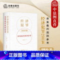 【正版】 2023新 经济犯罪200案类案裁判规则参考 刘晓虎 职务侵占案非法经营同类营业案骗取银行贷款案合则 款