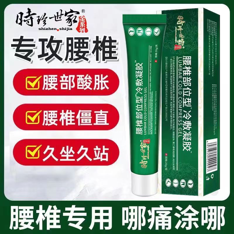 [3盒装]宝元堂[高效型]腰椎部位型冷敷凝胶腰椎间盘突出腰肌劳损辅助喷雾剂正品 膏药高清大图