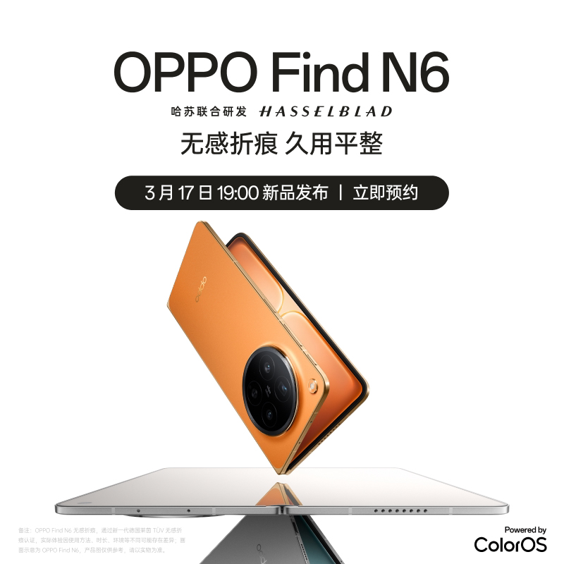 OPPO Find N6 新品 敬请期待高清大图