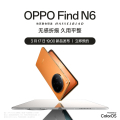 OPPO Find N6 12GB+256GB 金橙