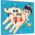 我的好习惯 我能好好洗手