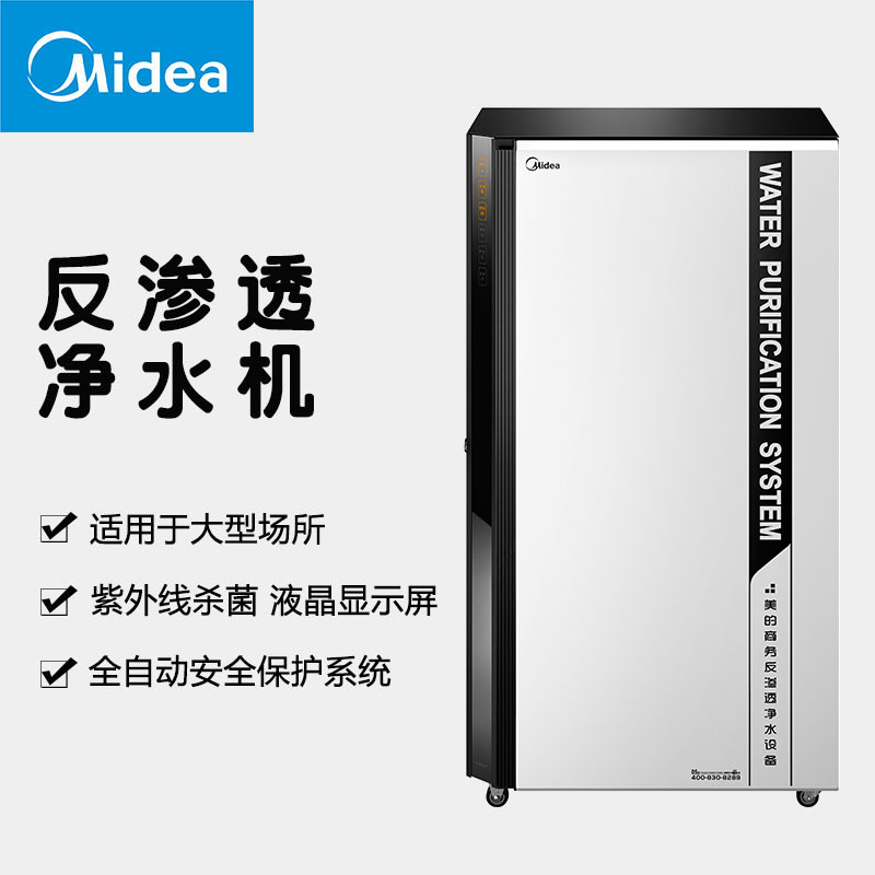 美的(Midea) MRO804-400G 商用反渗透净水机高清大图