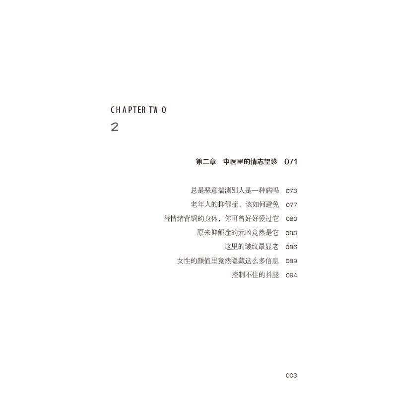 醉染图书健康其实很简单 中医陪你过好每9787513271769图片