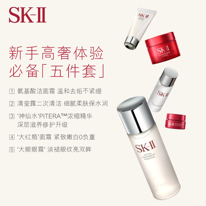 SK-II神仙水75ml