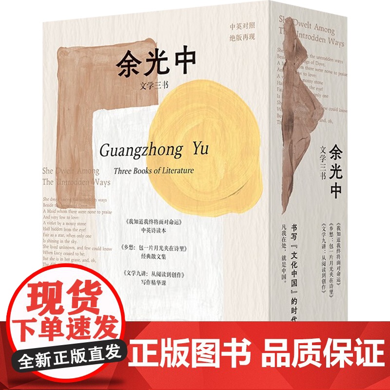 余光中 文学三书 余光中 著 名家作品高清大图