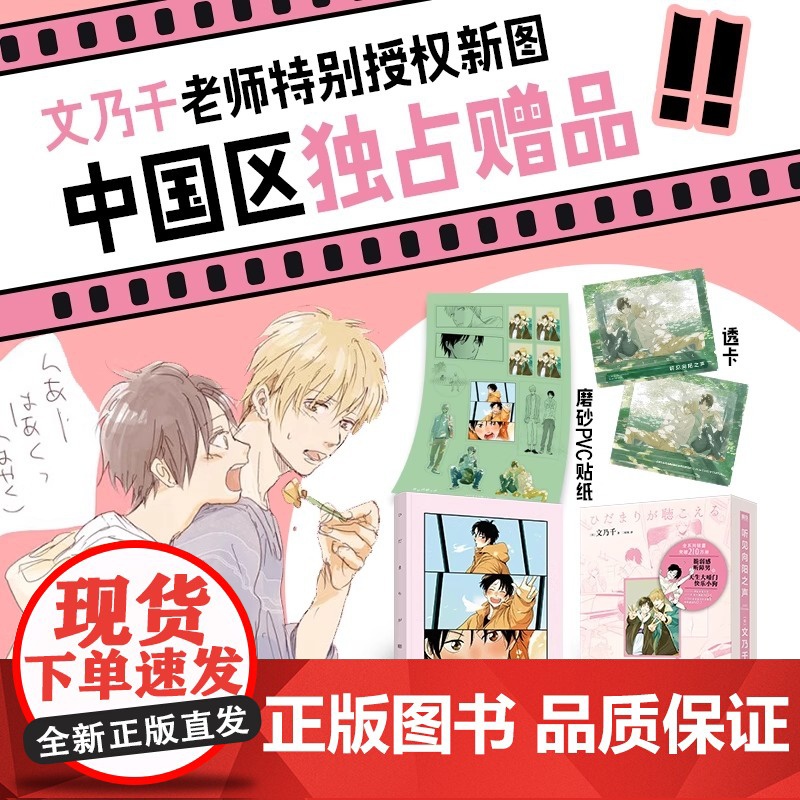 听见向阳之声 漫画 文乃千 中文版 日漫言情小说实体书日本青春文学向阳之处必有声磨铁图书籍正版高清大图