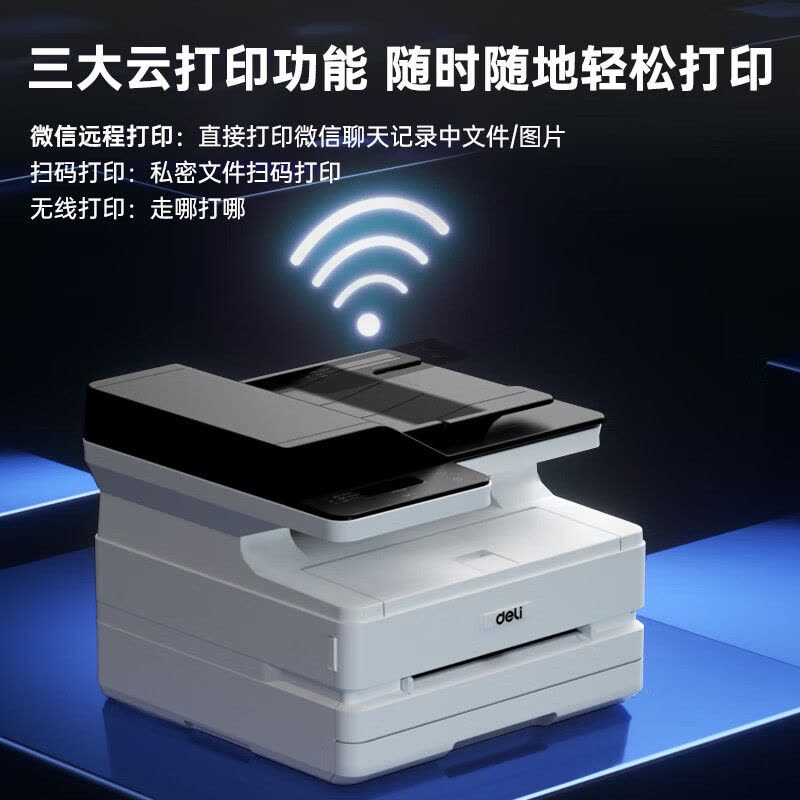 得力(deli) M2500ADNW A4幅面黑白激光鼓粉一体机 三合一 多功能一体机 自动双面激光打印机图片