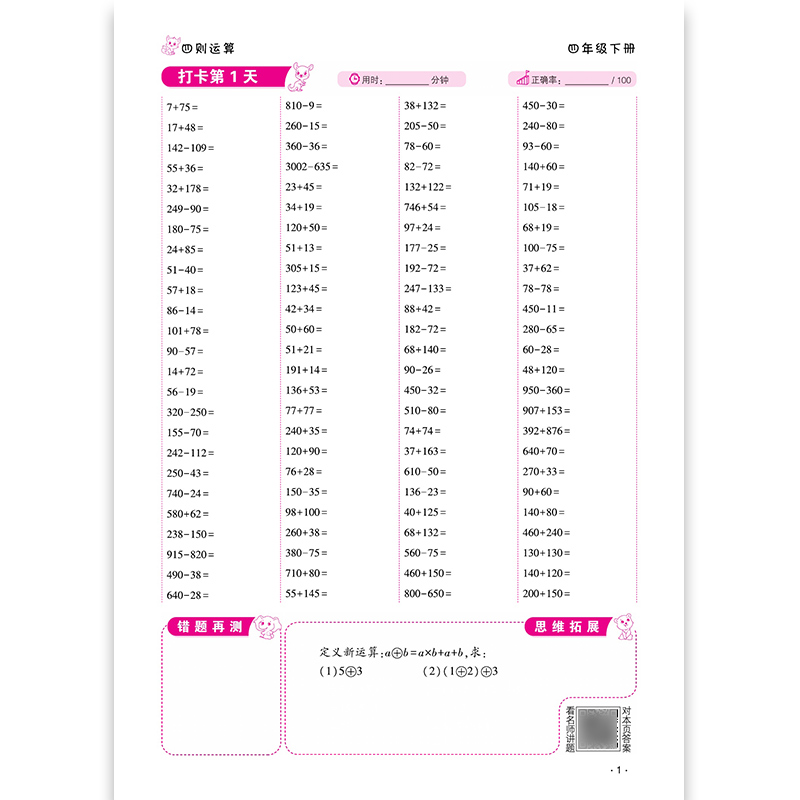 看拼音写生字词语 四年级下 [正版]新版小学四年级下册语文数学同步训练全套人教版阅读理解专项训练书4上册看拼音写词语生字高清大图