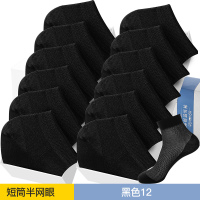 浪莎袜子男士纯棉中筒全棉防臭吸汗运动男袜夏季薄款短袜透气棉袜 纯棉网眼透气（适合39-44码） 短筒款-黑色12（12双更划算）