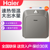 海尔（Haier）6.6升 小厨宝厨房家用 电热水器 速热即热式储水式 洗碗洗菜洗漱上出水 ES