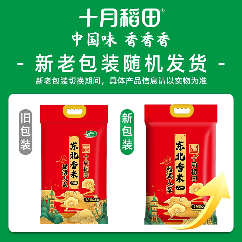 十月稻田福满人家东北大米10kg 家庭大份量真空锁鲜袋装蒸煮食用大米高清大图