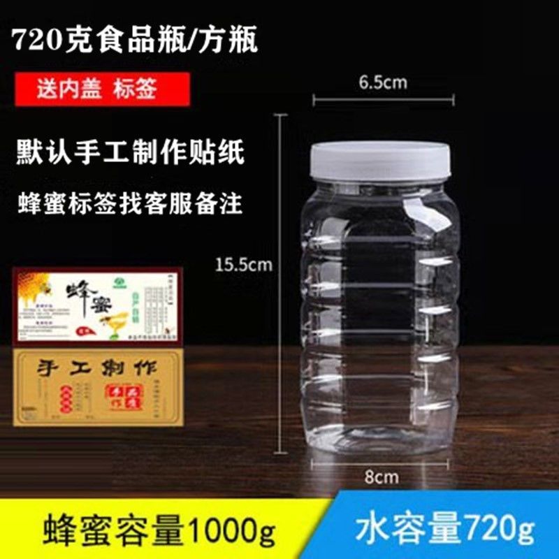 半斤蜂蜜瓶调料瓶1斤250辣椒酱芝麻酱豆腐乳加厚透明塑料密封瓶 水容量720克方瓶6个 红盖(送内盖+手工贴纸)
