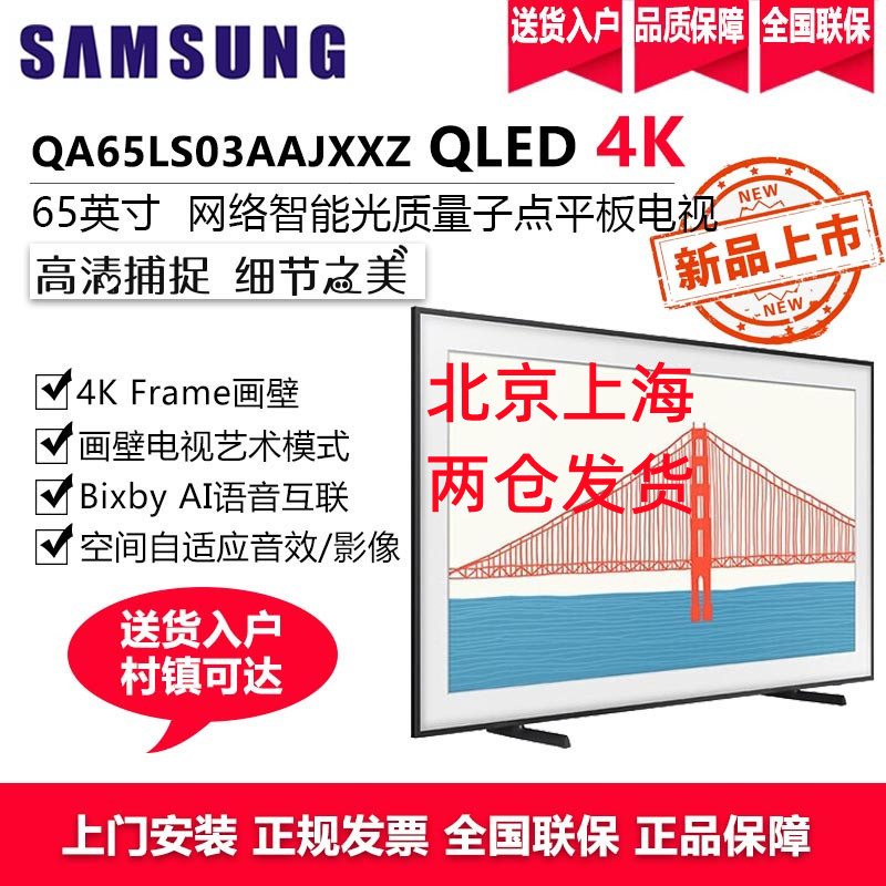 三星(SAMSUNG)QA65LS03AAJXXZ 65英寸 Frame画壁QLED量子点 4K超高清AI语音 艺术电视