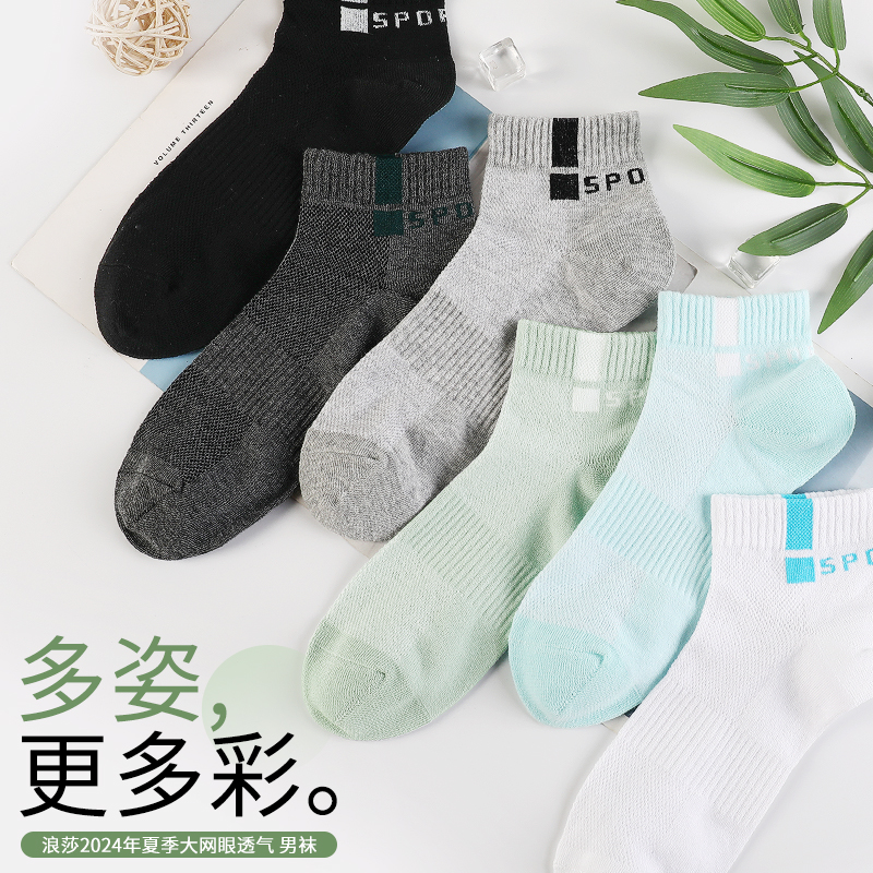 浪莎运动袜子男生纯棉短袜夏季薄款全棉防臭吸汗透气夏天男士短汗高清大图