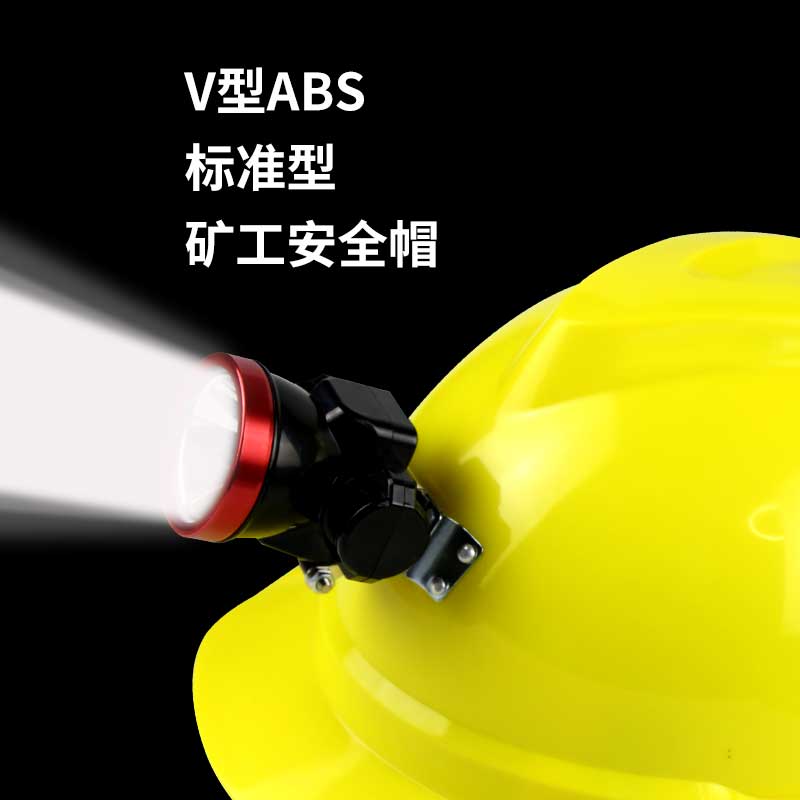 汉盾 矿工安全帽 TB-01-M1123 V型ABS标准型(矿灯,旋转式帽衬,Y型下颚带,橙色)顶