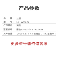 兰韵 黄色粉盒 LY-W9222 适用惠普E78223dn E78228dn