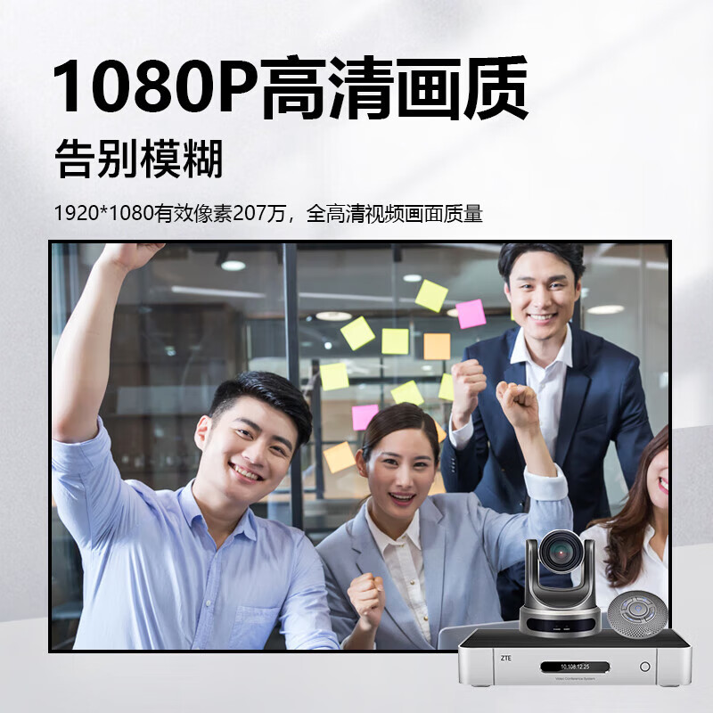 视频会议会议室终端 中兴/ZTE ZXV10 XT702 C-VA