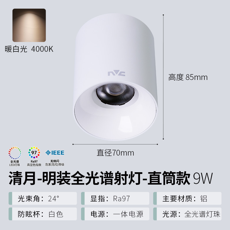 雷士照明led射灯明装可折叠免开孔筒灯客厅背景墙玄关天花灯商用洗墙灯 【直筒】9瓦暖白光丨全光谱RA97丨光束角24°丨防眩白杯