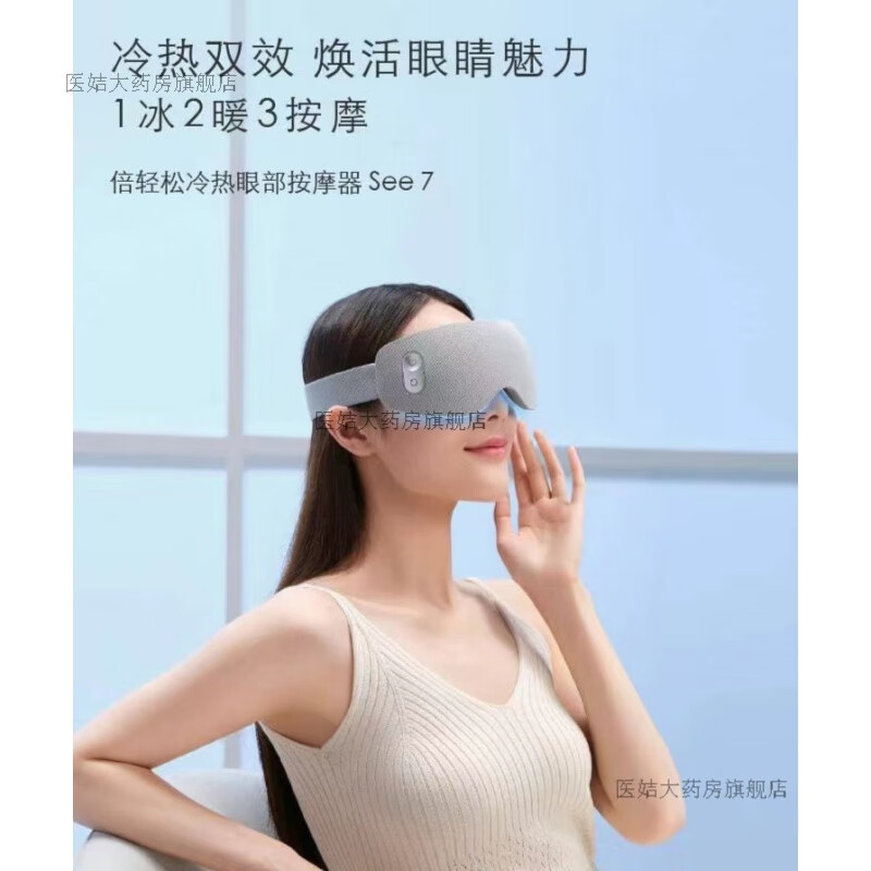 倍轻松(breo)眼部按摩器冷热敷智能护眼仪缓解眼疲劳震动穴位按摩器 银灰色冷热敷see7高清大图