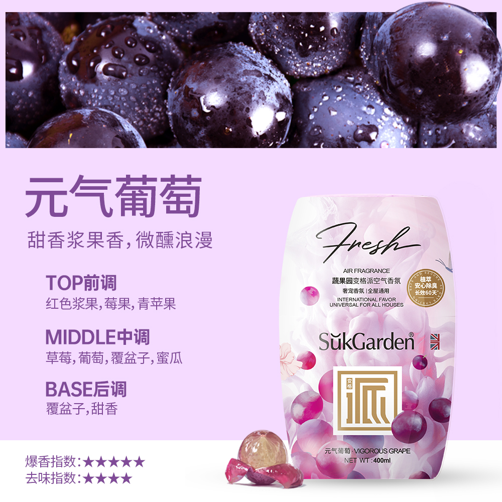 SukGarden蔬果园变格派空气香氛(元气葡萄)400ml.