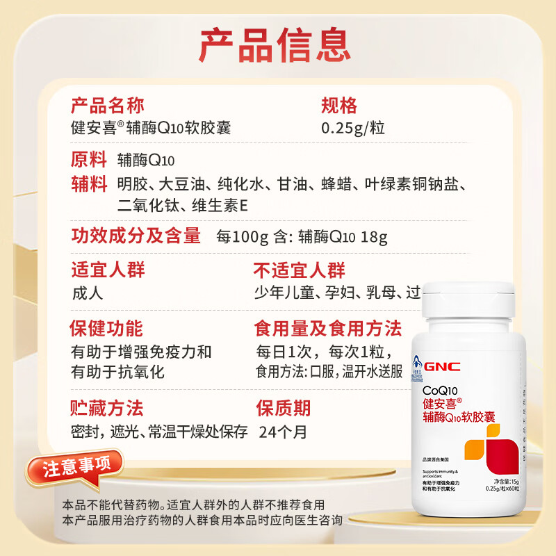 健安喜(GNC)辅酶Q10软胶囊60粒*3含维生素E有助于增强免疫力抗氧化 花少同款高清大图