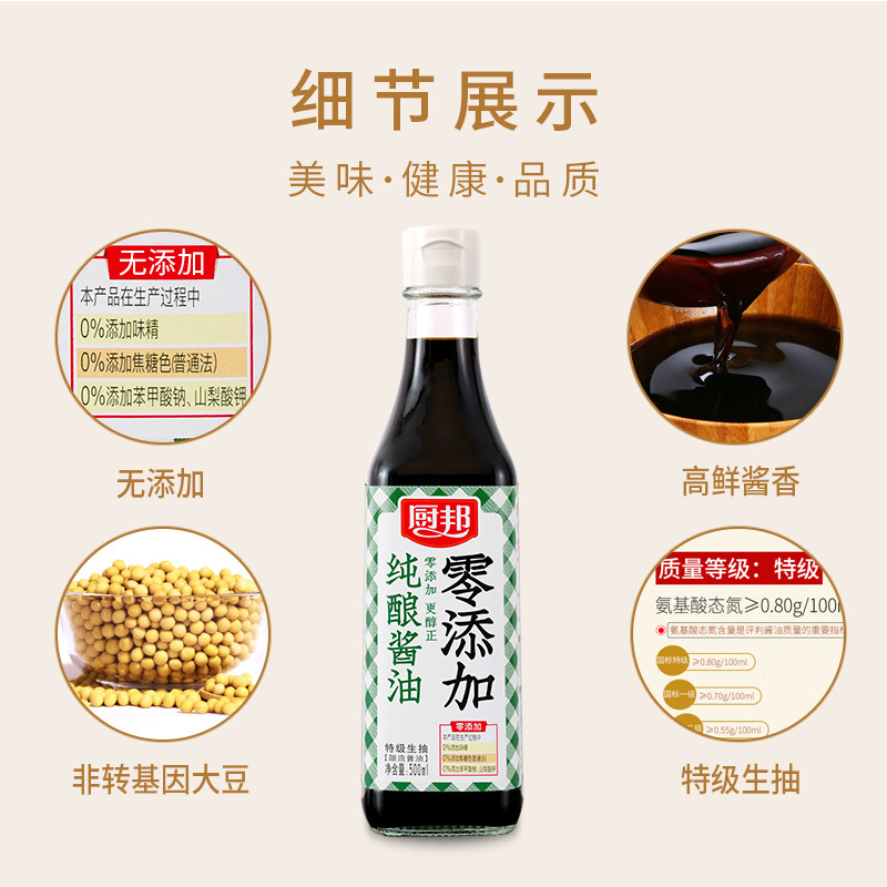 厨邦纯酿酱油500ml*2 特级生抽头道原汁非转基因酿造点蘸凉拌组合装