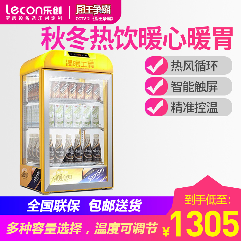lecon/乐创 饮料加热柜 保温柜展示柜 超市热饮柜 商用便利店陈列柜 牛奶咖啡奶茶 56L柠檬黄触屏款
