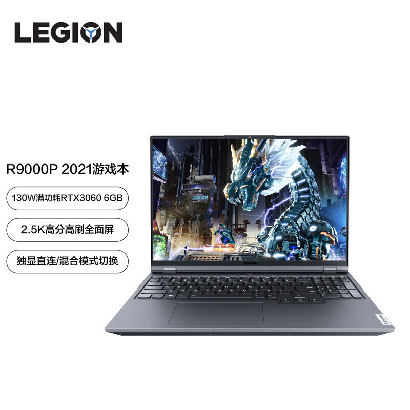 联想(Lenovo)拯救者R9000P 16英寸游戏本笔记本电脑(新锐龙 8核 R7-5800H 16G 512G RTX3060 2.5k 165Hz高色域)钛晶灰