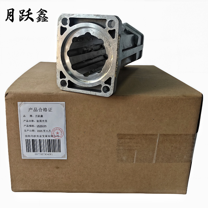 月跃鑫 缸筒外壳 LR2523N 个高清大图
