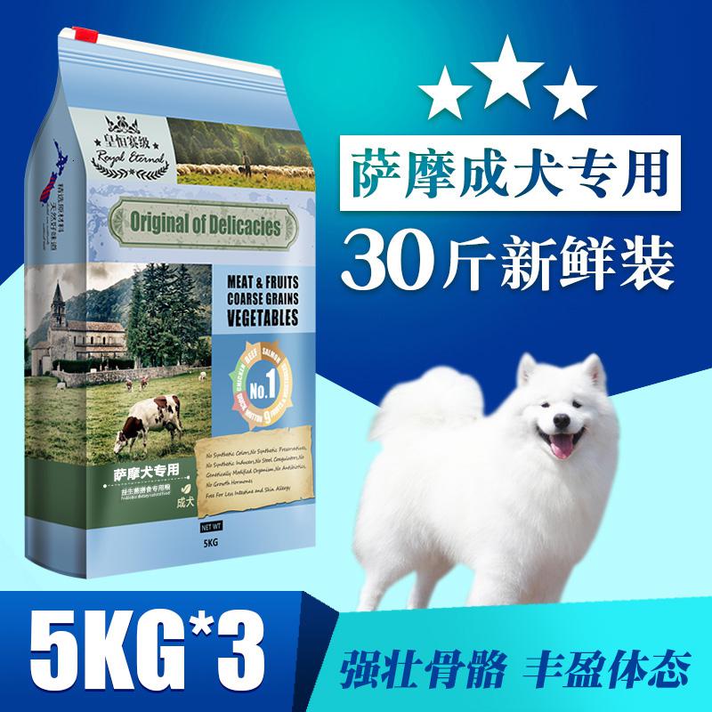 萨摩耶萨摩成犬狗粮15kg美毛大型犬粮专用高清大图