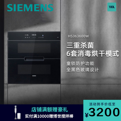西门子(SIEMENS) 100升 嵌入式消毒柜 (黑色)HS363600W