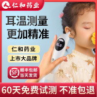 仁和婴儿电子体温计耳温枪家用额温医专用精准儿童测人温度检测仪