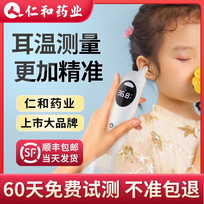仁和婴儿电子体温计耳温枪家用额温医专用精准儿童测人温度检测仪