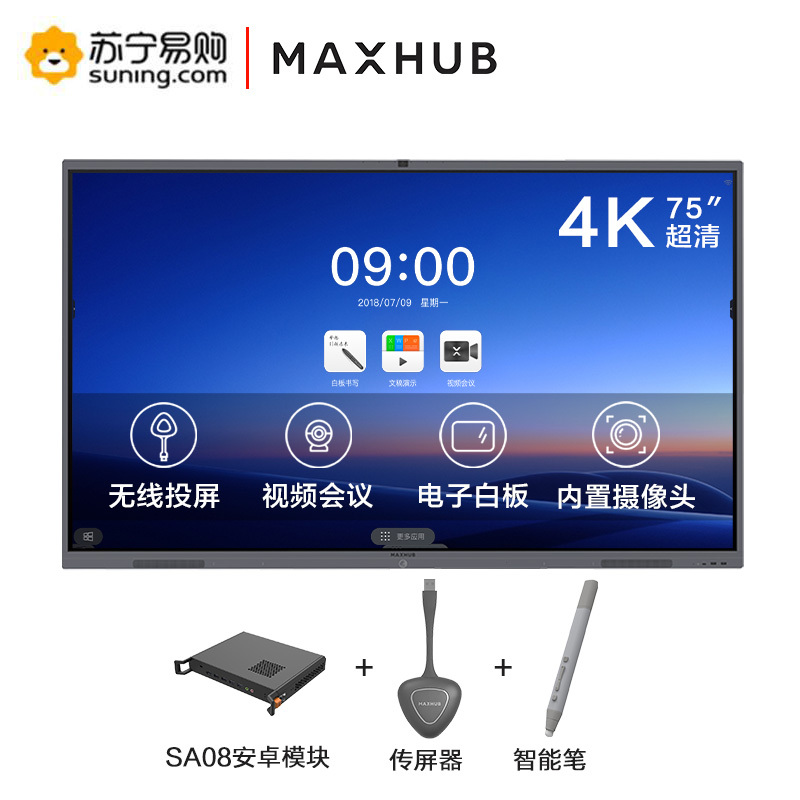 MAXHUB 经典款 V5 智能会议平板 交互式电子白板视频会议触摸一体机电视投影显示 CA75CA+安卓模块 4件套装