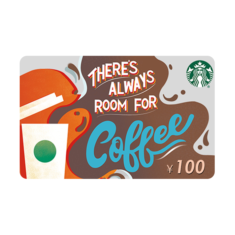 电子卡星巴克100元星礼卡礼品卡电子券星爸爸充值卡全国通用官方卡密