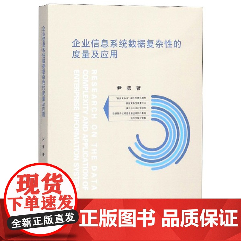 企业信息系统数据复杂性的度量及应用高清大图
