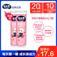 佳贝艾特官方旗舰店羊奔奔羊奶片休闲零食草莓味两单只装24g*2