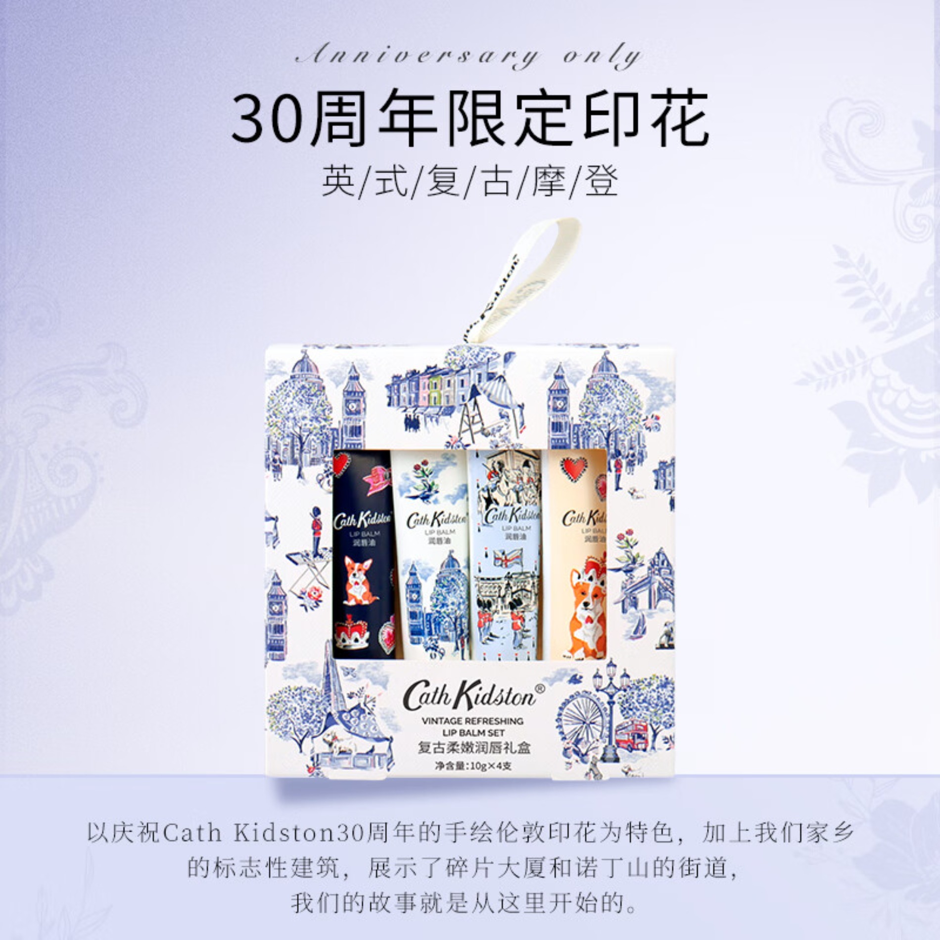 CATH KIDSTON 呵护滋润薄荷清香 复古柔嫩润唇礼盒薄荷10g*4高清大图