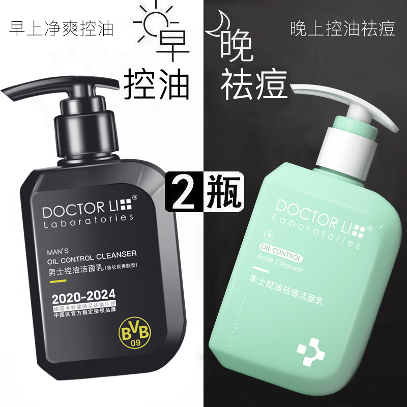 李医生(DOCTOR LI)男士氨基酸控油祛痘洁面组合套装(净化毛孔 减少黑头 温和祛痘 )男士专用洗面奶高清大图